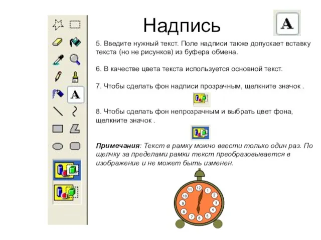 Надпись 5. Введите нужный текст. Поле надписи также допускает вставку