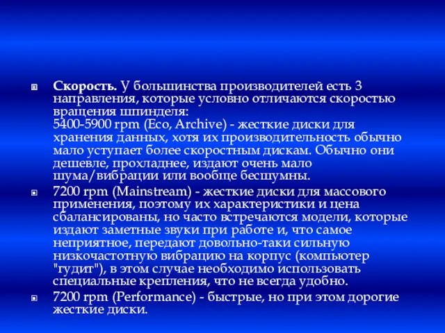 Скорость. У большинства производителей есть 3 направления, которые условно отличаются