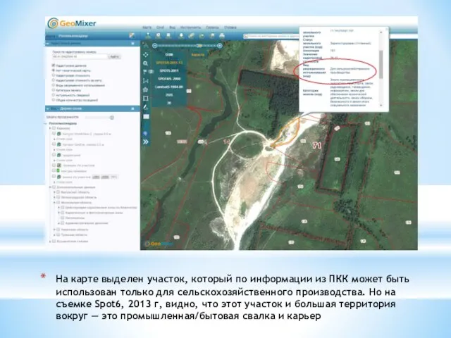 На карте выделен участок, который по информации из ПКК может