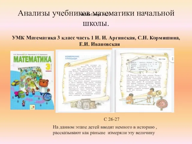 Анализы учебников математики начальной школы. УМК Математика 3 класс часть