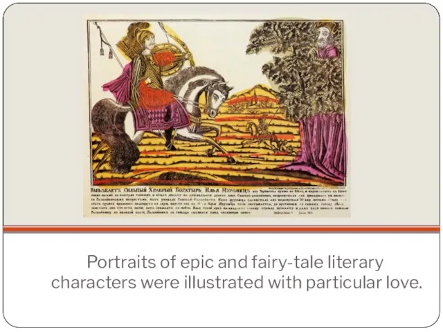 Portraits of epic and fairy-tale literary characters were illustrated with particular love.