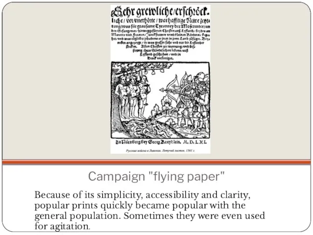 Campaign "flying paper" Because of its simplicity, accessibility and clarity,