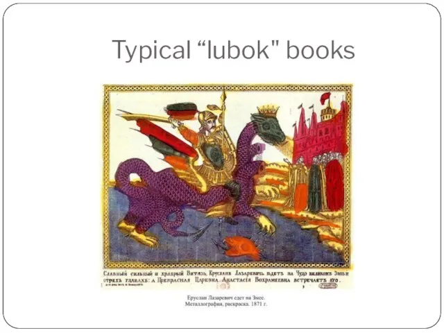 Typical “lubok" books