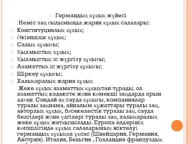 Германдық құқық жүйесі Неміс заң ғылымында жария құқық салалары: Конституциялық