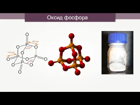 Оксид фосфора (V)