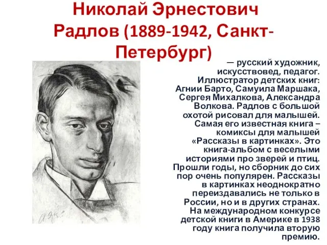 Николай Эрнестович Радлов (1889-1942, Санкт-Петербург) — русский художник, искусствовед, педагог.