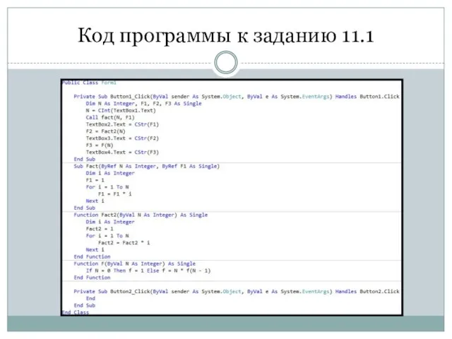 Код программы к заданию 11.1