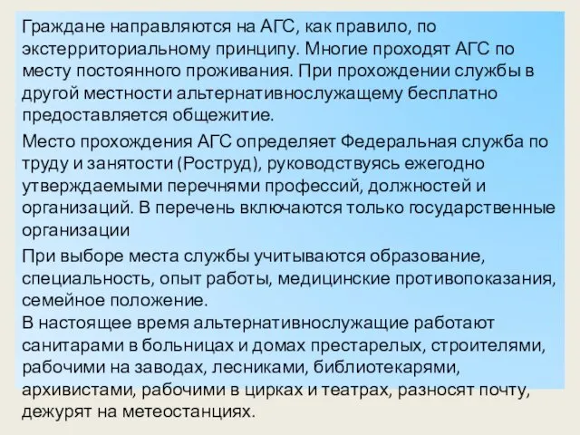 Граждане направляются на АГС, как правило, по экстерриториальному принципу. Многие