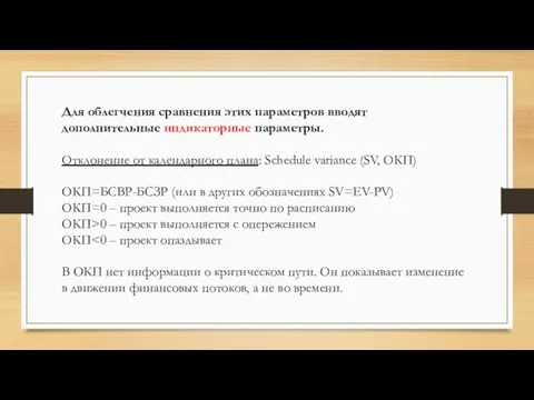 Для облегчения сравнения этих параметров вводят дополнительные индикаторные параметры. Отклонение