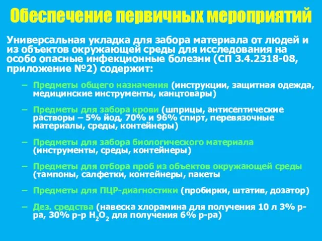 Обеспечение первичных мероприятий Универсальная укладка для забора материала от людей