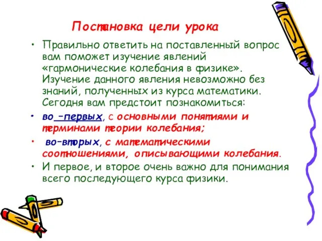 Постановка цели урока Правильно ответить на поставленный вопрос вам поможет