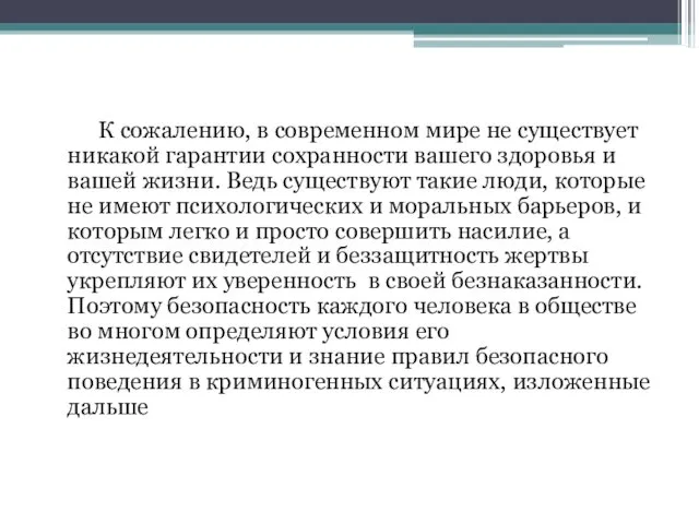 К сожалению, в современном мире не существует никакой гарантии сохранности