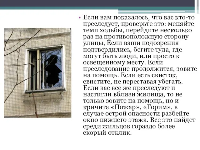 Если вам показалось, что вас кто-то преследует, проверьте это: меняйте