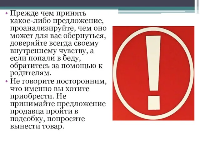 Прежде чем принять какое-либо предложение, проанализируйте, чем оно может для