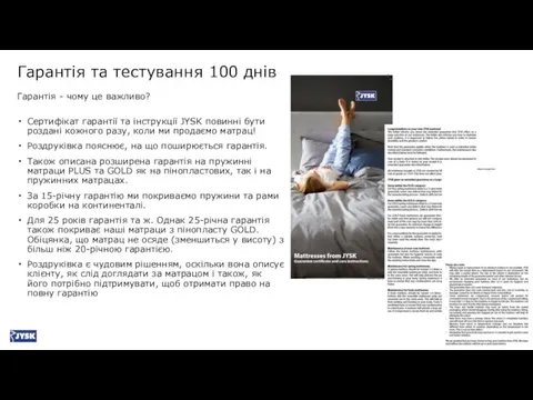 Гарантія та тестування 100 днів Гарантія - чому це важливо?