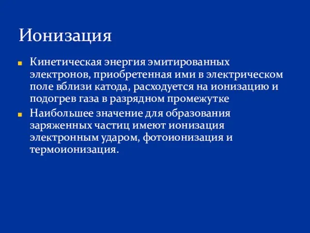 Кинетическая энергия эмитированных электронов, приобретенная ими в электрическом поле вблизи