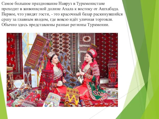 Самое большое празднование Навруз в Туркменистане проходит в живописной долине