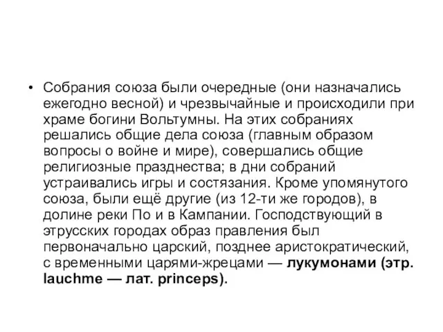 Собрания союза были очередные (они назначались ежегодно весной) и чрезвычайные