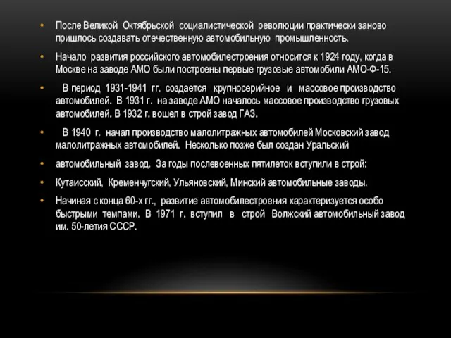 После Великой Октябрьской социалистической революции практически заново пришлось создавать отечественную