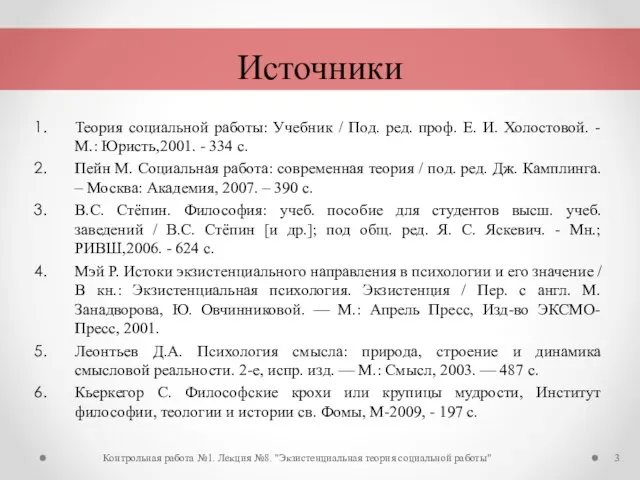 Теория социальной работы: Учебник / Под. ред. проф. Е. И.