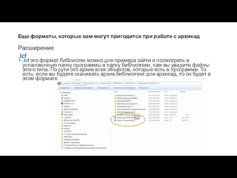 Еще форматы, которые вам могут пригодится при работе с архикад