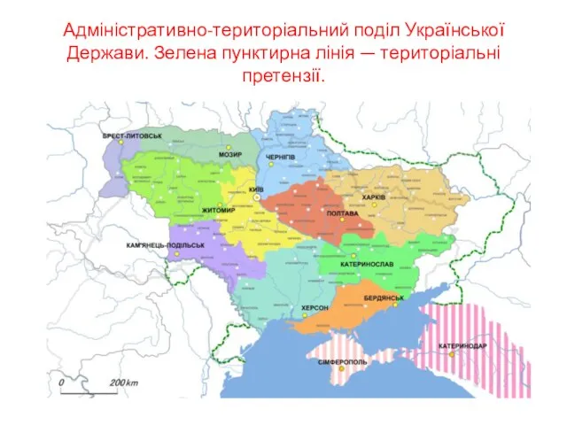 Адміністративно-територіальний поділ Української Держави. Зелена пунктирна лінія — територіальні претензії.