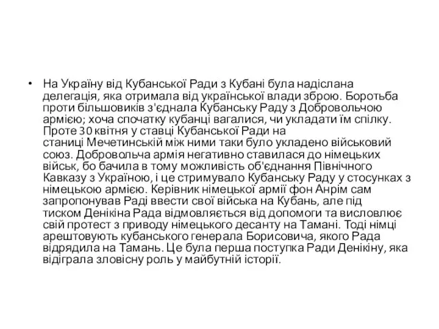 На Україну від Кубанської Ради з Кубані була надіслана делегація,