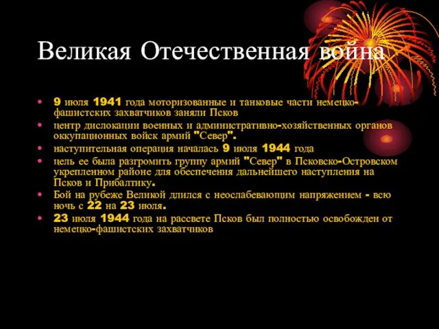 Великая Отечественная война 9 июля 1941 года моторизованные и танковые