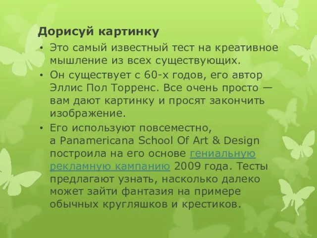 Дорисуй картинку Это самый известный тест на креативное мышление из