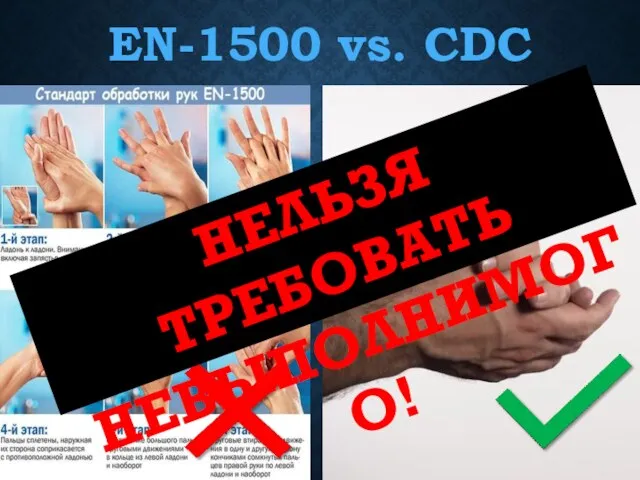 EN-1500 vs. CDC НЕЛЬЗЯ ТРЕБОВАТЬ НЕВЫПОЛНИМОГО!