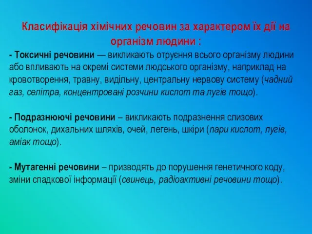 Класифікація хімічних речовин за характером їх дії на організм людини