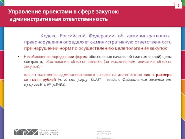 Кодекс Российской Федерации об административных правонарушения определяет административную ответственность при