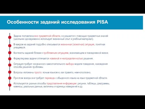 Используются разные способы представления информации: рисунки, таблицы, диаграммы, комиксы, реальные