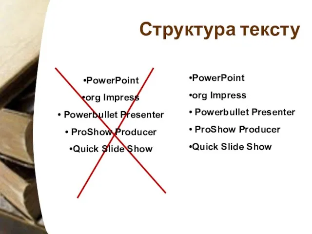 Структура тексту PowerPoint org Impress Powerbullet Presenter ProShow Producer Quick