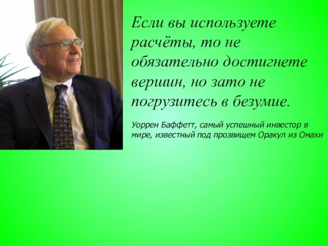 Если вы используете расчёты, то не обязательно достигнете вершин, но