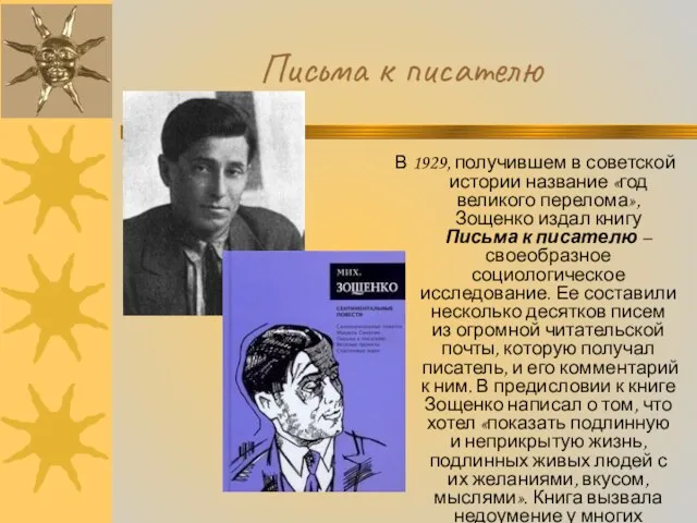 В 1929, получившем в советской истории название «год великого перелома»,