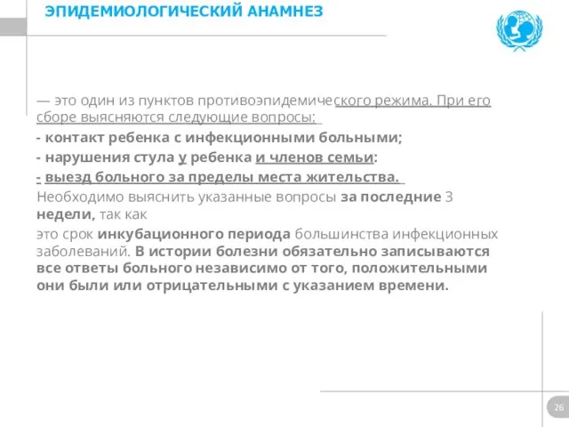 — это один из пунктов противоэпидемиче­ского режима. При его сборе