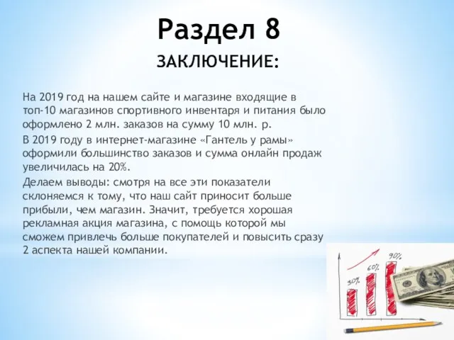 Раздел 8 На 2019 год на нашем сайте и магазине