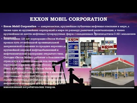 EXXON MOBIL CORPORATION Exxon Mobil Corporation — американская, крупнейшая публичная