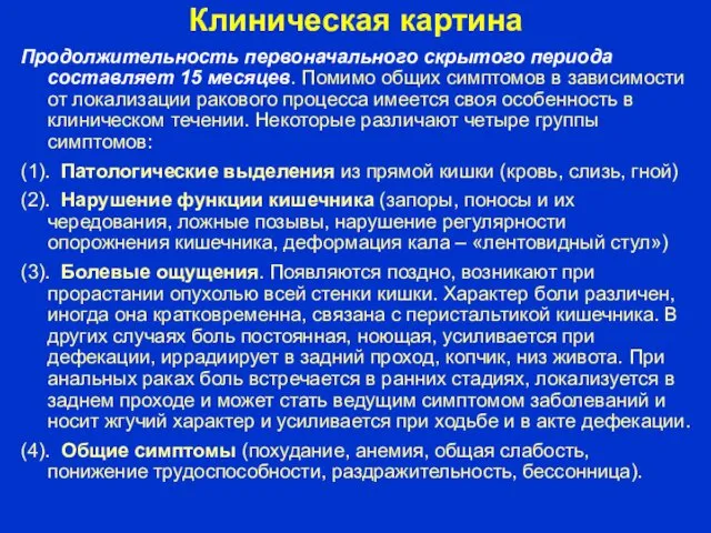 Клиническая картина Продолжительность первоначального скрытого периода составляет 15 месяцев. Помимо