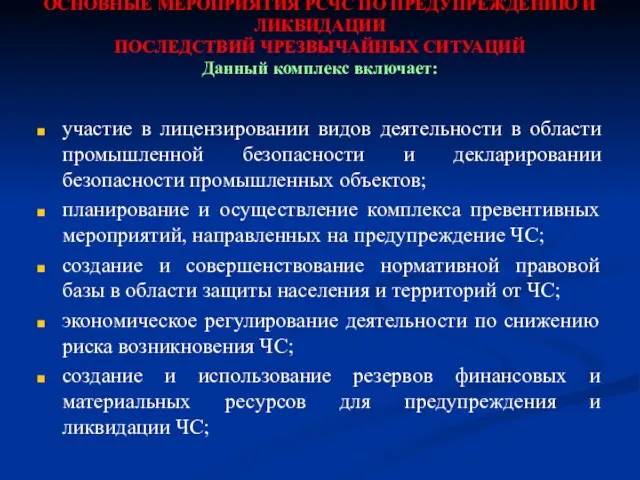 участие в лицензировании видов деятельности в области промышленной безопасности и