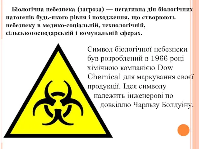 Біологічна небезпека (загроза) — негативна дія біологічних патогенів будь-якого рівня