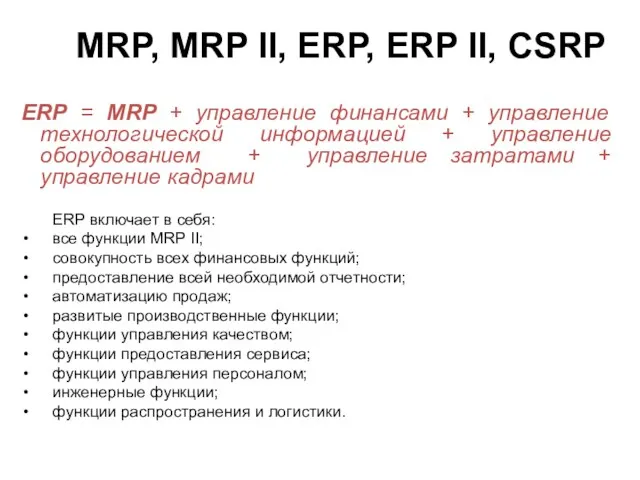 MRP, MRP II, ERP, ERP II, CSRP ERP = MRP