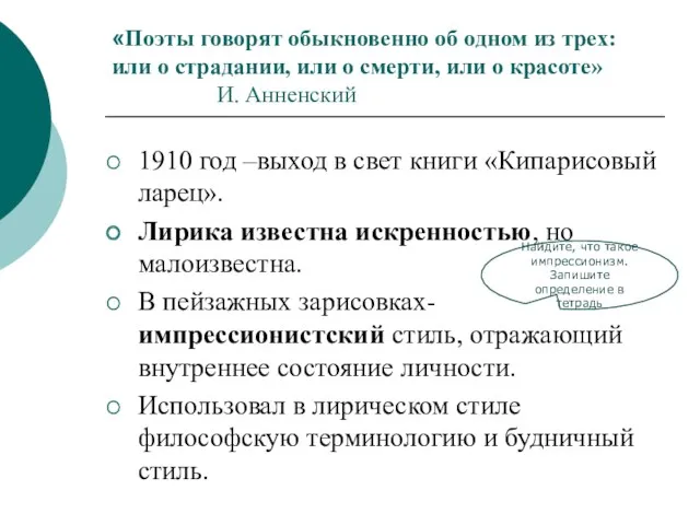 «Поэты говорят обыкновенно об одном из трех: или о страдании,