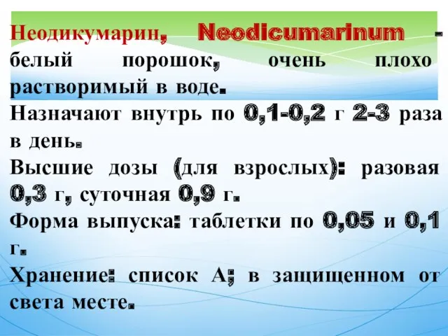 Неодикумарин, Neodicumarinum - белый порошок, очень плохо растворимый в воде.