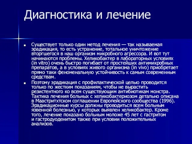 Диагностика и лечение Существует только один метод лечения — так