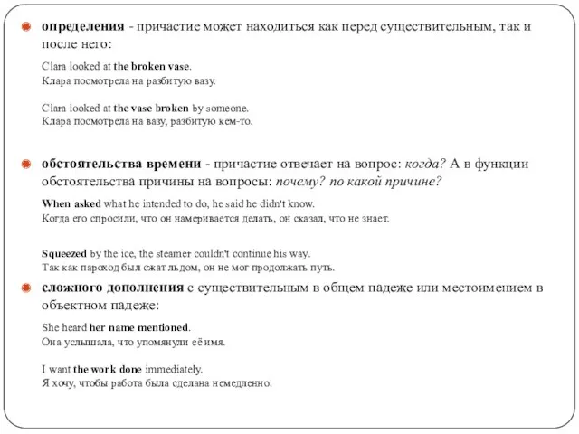 определения - причастие может находиться как перед существительным, так и