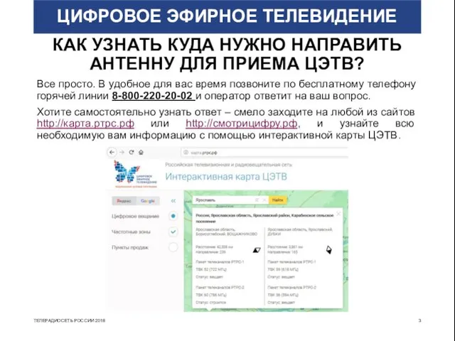 ЦИФРОВОЕ ЭФИРНОЕ ТЕЛЕВИДЕНИЕ КАК УЗНАТЬ КУДА НУЖНО НАПРАВИТЬ АНТЕННУ ДЛЯ