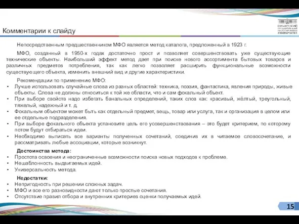 Комментарии к слайду Непосредственным предшественником МФО является метод каталога, предложенный