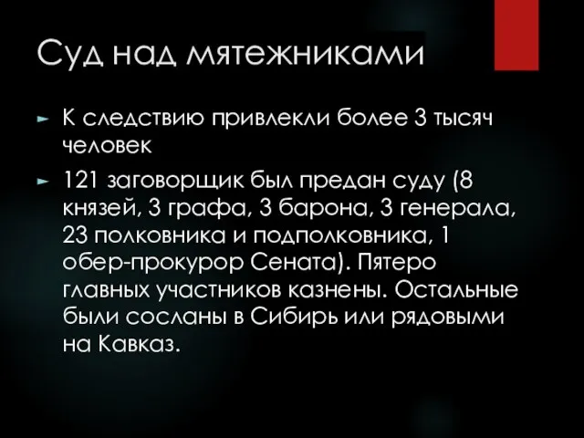 Суд над мятежниками К следствию привлекли более 3 тысяч человек